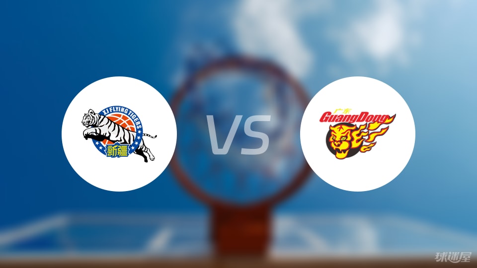 新疆vs广东直播